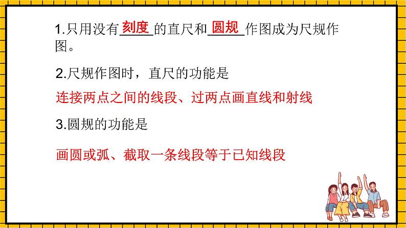 鲁教版数学六年级下册7.4《用尺规作角》  课件02