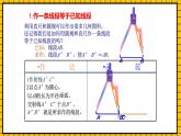 魯教版數(shù)學(xué)六年級下冊7.4《用尺規(guī)作角》  課件