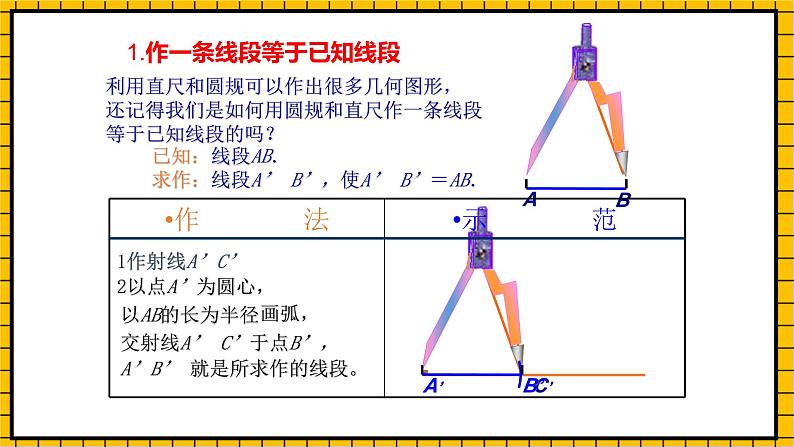 鲁教版数学六年级下册7.4《用尺规作角》  课件03