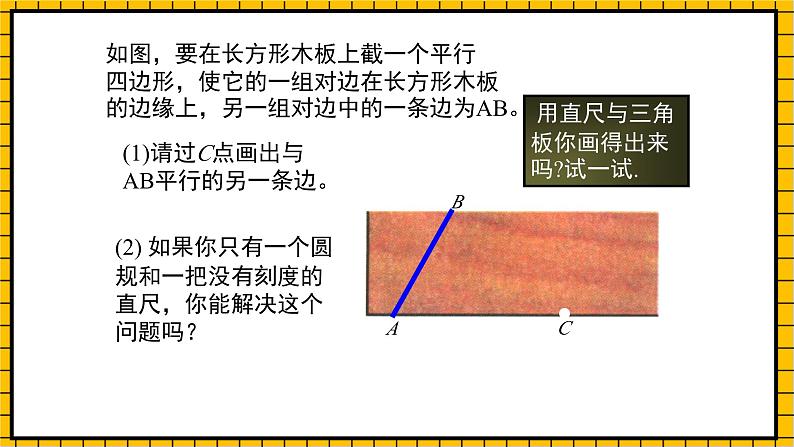 鲁教版数学六年级下册7.4《用尺规作角》  课件04