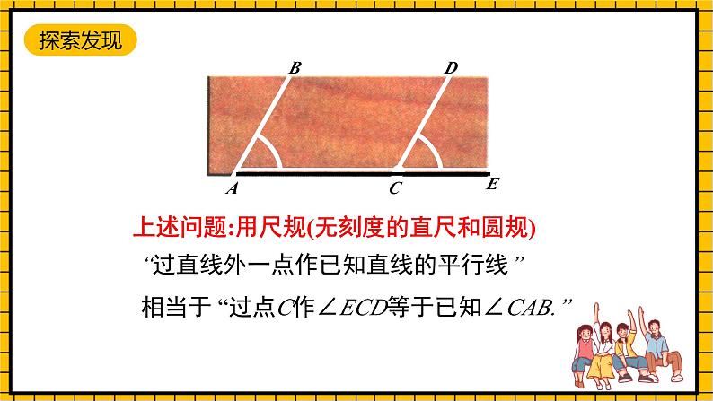 鲁教版数学六年级下册7.4《用尺规作角》  课件05