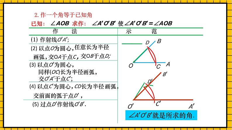 鲁教版数学六年级下册7.4《用尺规作角》  课件06