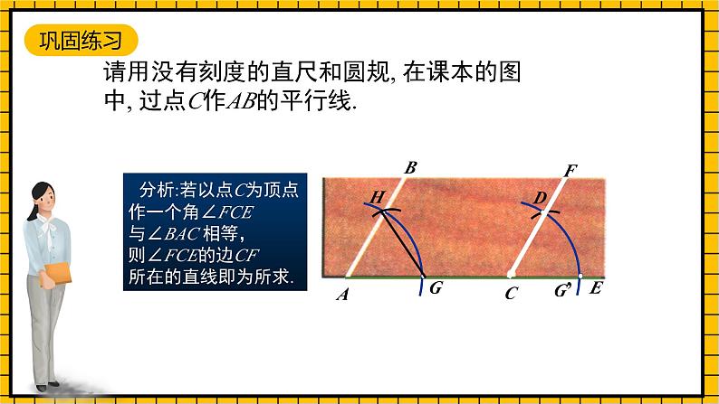 鲁教版数学六年级下册7.4《用尺规作角》  课件07