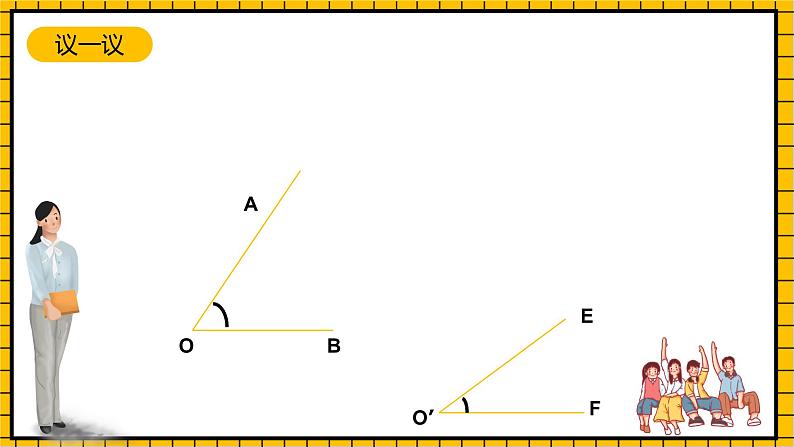 鲁教版数学六年级下册7.4《用尺规作角》  课件08