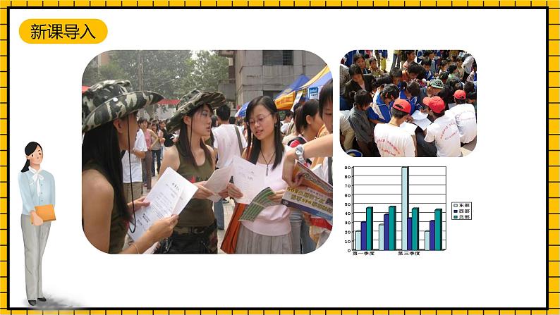 鲁教版数学六年级下册8.1《数据的收集》  课件02