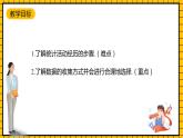 鲁教版数学六年级下册8.1《数据的收集》  课件