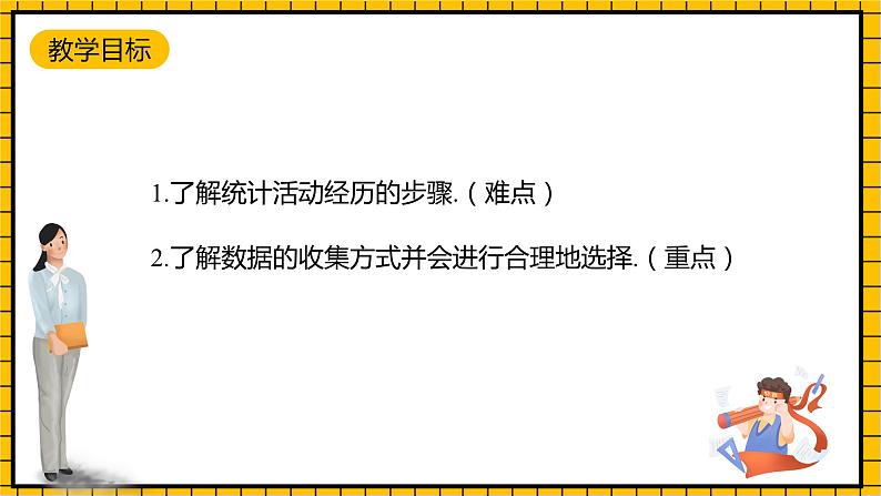 鲁教版数学六年级下册8.1《数据的收集》  课件05