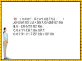 鲁教版数学六年级下册8.2《普查和抽样调查》 课件