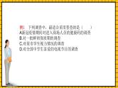 鲁教版数学六年级下册8.2《普查和抽样调查》 课件