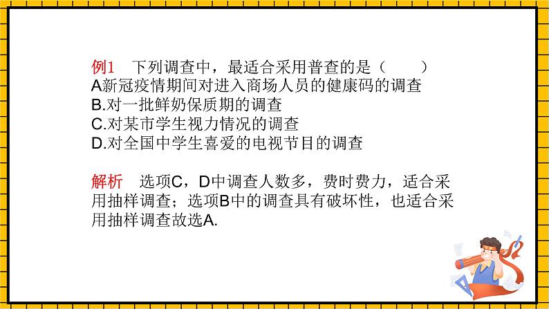 鲁教版数学六年级下册8.2《普查和抽样调查》 课件第4页