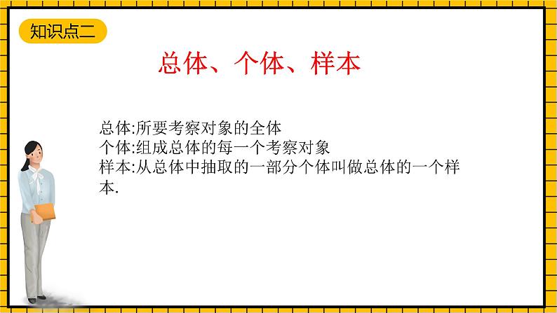 鲁教版数学六年级下册8.2《普查和抽样调查》 课件第6页