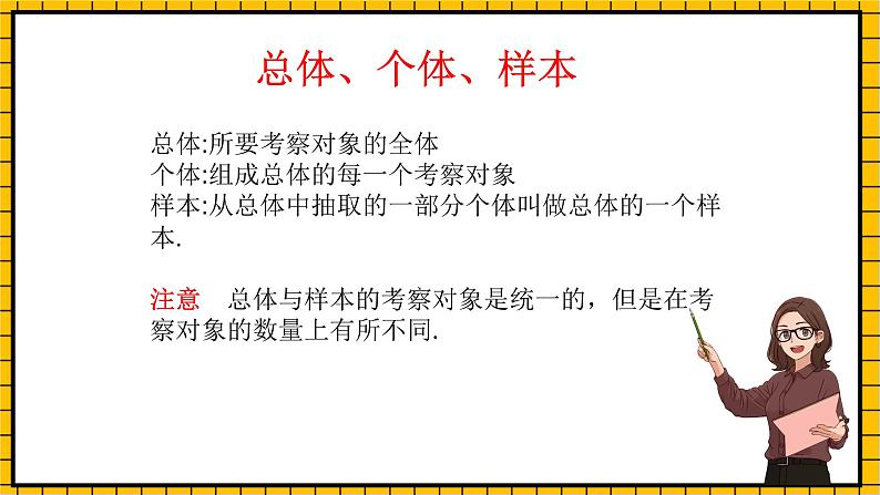 鲁教版数学六年级下册8.2《普查和抽样调查》 课件第7页