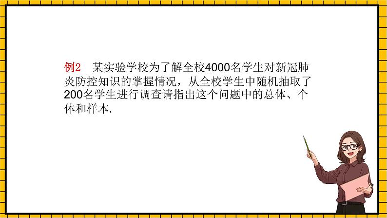 鲁教版数学六年级下册8.2《普查和抽样调查》 课件第8页