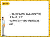 鲁教版数学六年级下册8.3.1《数据的表示(1)》课件