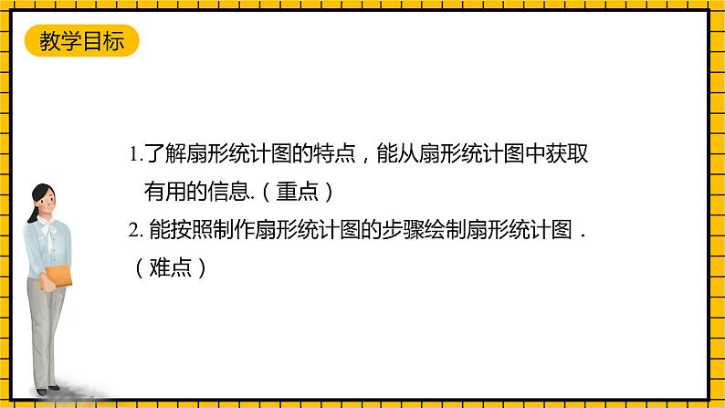 鲁教版数学六年级下册8.3.1《数据的表示(1)》课件02