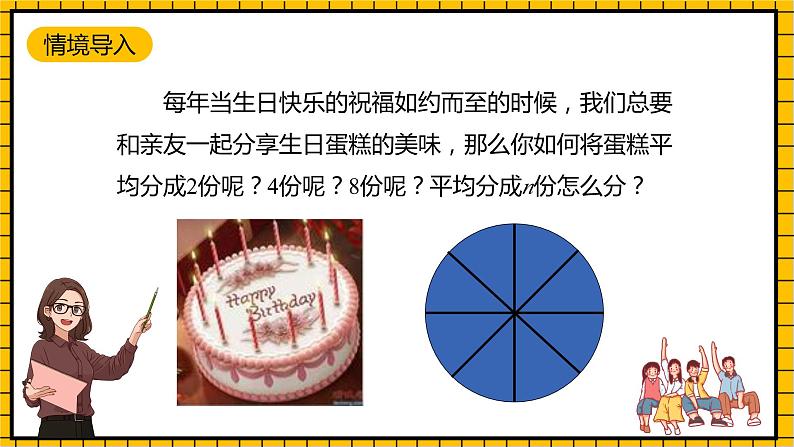 鲁教版数学六年级下册8.3.1《数据的表示(1)》课件03