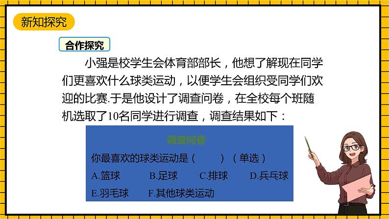 鲁教版数学六年级下册8.3.1《数据的表示(1)》课件04