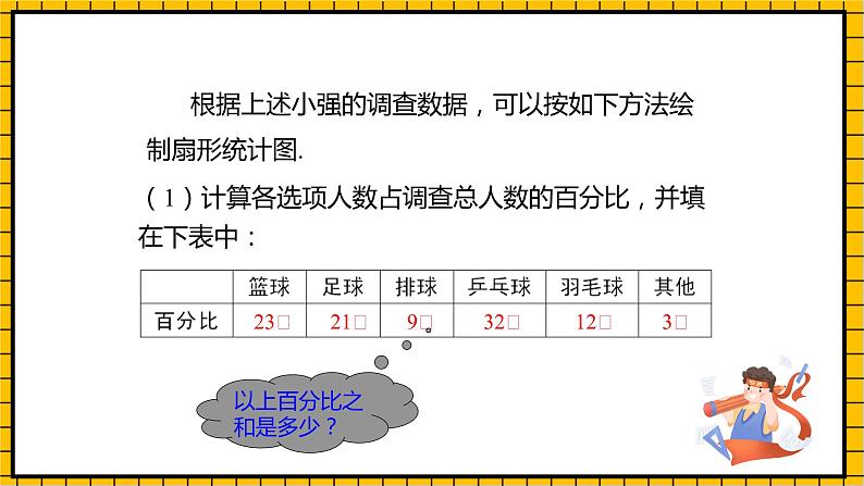 鲁教版数学六年级下册8.3.1《数据的表示(1)》课件06