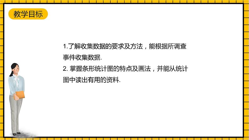 鲁教版数学六年级下册8.3.2《数据的表示(2)》课件02