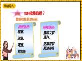 鲁教版数学六年级下册8.3.2《数据的表示(2)》课件