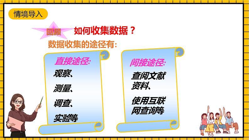 鲁教版数学六年级下册8.3.2《数据的表示(2)》课件03