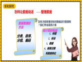 鲁教版数学六年级下册8.3.2《数据的表示(2)》课件