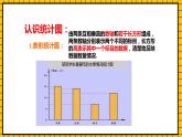 鲁教版数学六年级下册8.3.2《数据的表示(2)》课件
