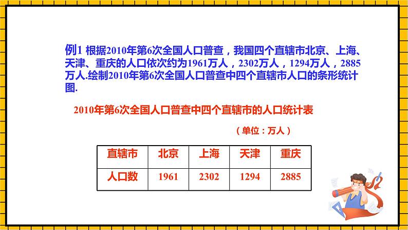 鲁教版数学六年级下册8.3.2《数据的表示(2)》课件06