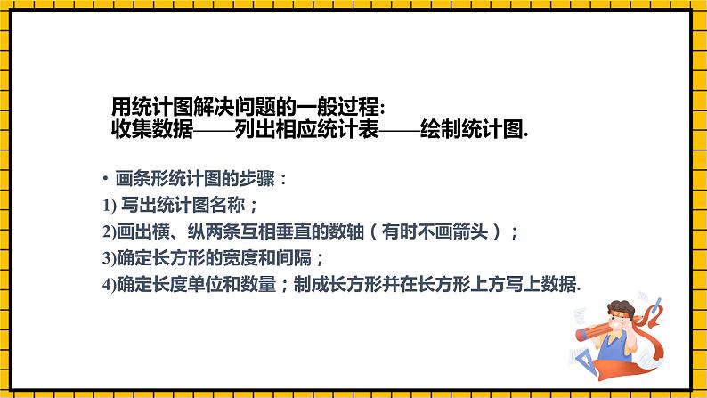 鲁教版数学六年级下册8.3.2《数据的表示(2)》课件08