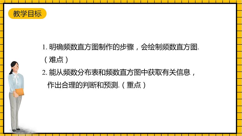 鲁教版数学六年级下册8.3.3《数据的表示(3)》  课件02