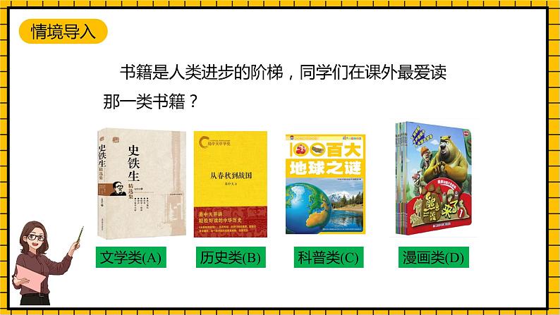 鲁教版数学六年级下册8.3.3《数据的表示(3)》  课件第3页