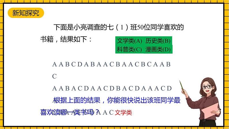 鲁教版数学六年级下册8.3.3《数据的表示(3)》  课件第4页