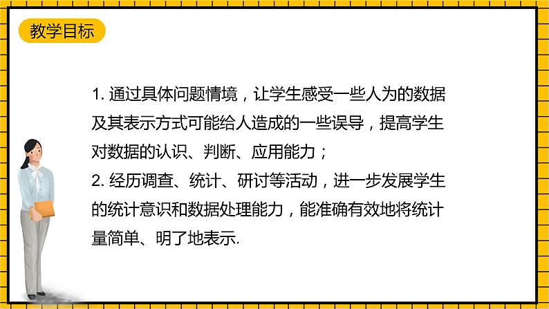 鲁教版数学六年级下册8.4 .2《统计图的选择(2)》  课件02