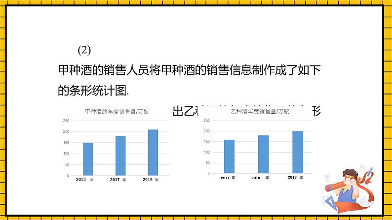 鲁教版数学六年级下册8.4 .2《统计图的选择(2)》  课件05