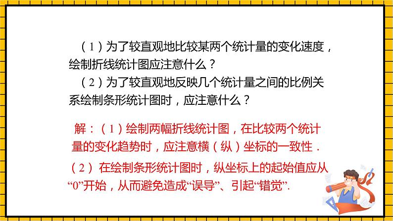 鲁教版数学六年级下册8.4 .2《统计图的选择(2)》  课件06