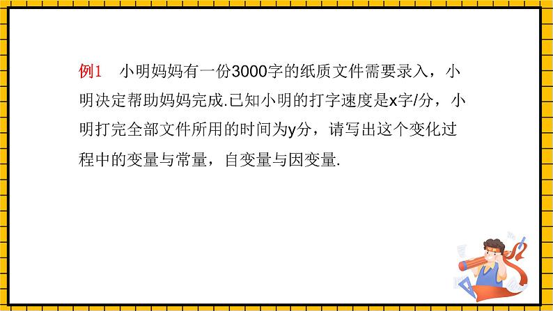 鲁教版数学六年级下册9.1 《用表格表示变量之间的关系》课件03