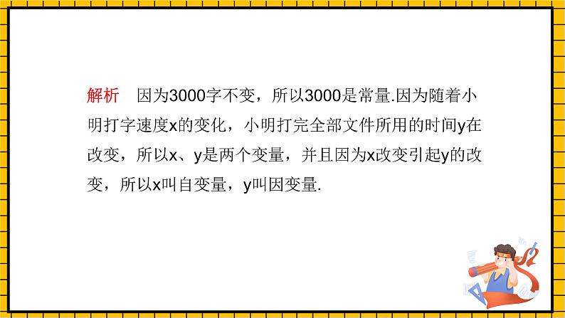 鲁教版数学六年级下册9.1 《用表格表示变量之间的关系》课件04