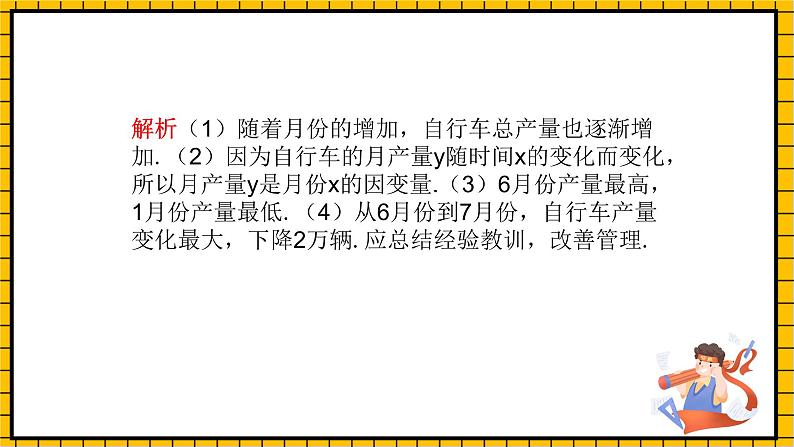 鲁教版数学六年级下册9.1 《用表格表示变量之间的关系》课件07