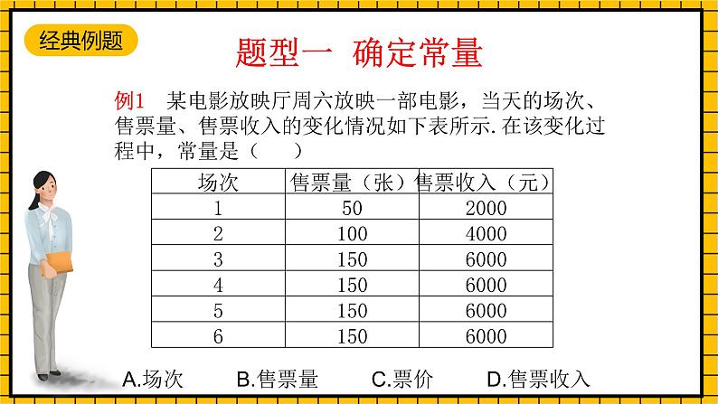 鲁教版数学六年级下册9.1 《用表格表示变量之间的关系》课件08