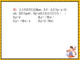 魯教版數(shù)學(xué)六年級下冊9.2《用表達(dá)式表示變量之間的關(guān)系》課件