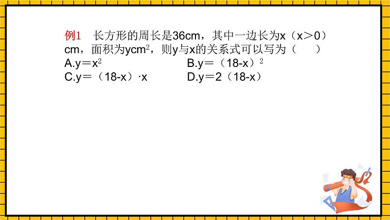 鲁教版数学六年级下册9.2《用表达式表示变量之间的关系》课件03