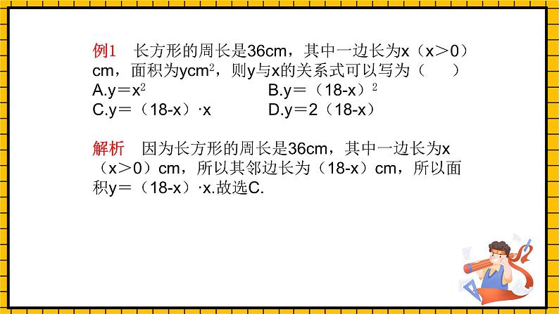 鲁教版数学六年级下册9.2《用表达式表示变量之间的关系》课件04