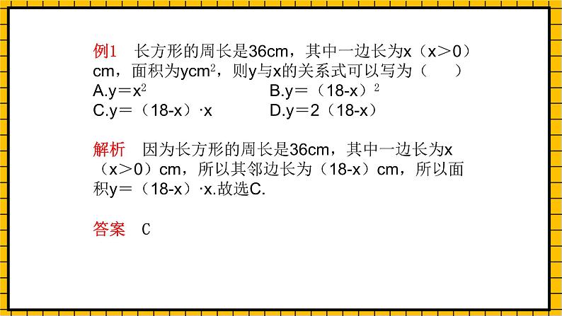 鲁教版数学六年级下册9.2《用表达式表示变量之间的关系》课件05