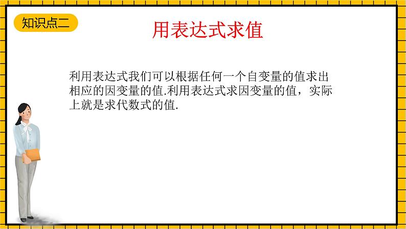 鲁教版数学六年级下册9.2《用表达式表示变量之间的关系》课件06