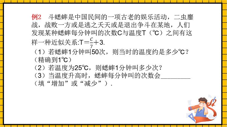 鲁教版数学六年级下册9.2《用表达式表示变量之间的关系》课件08