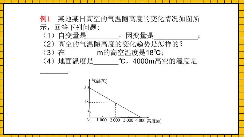 鲁教版数学六年级下册9.3《用图象表示变量之间的关系》课件03