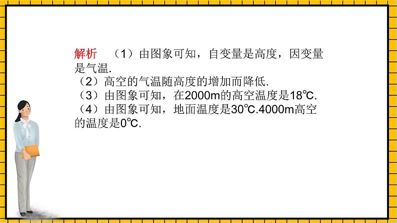 鲁教版数学六年级下册9.3《用图象表示变量之间的关系》课件04