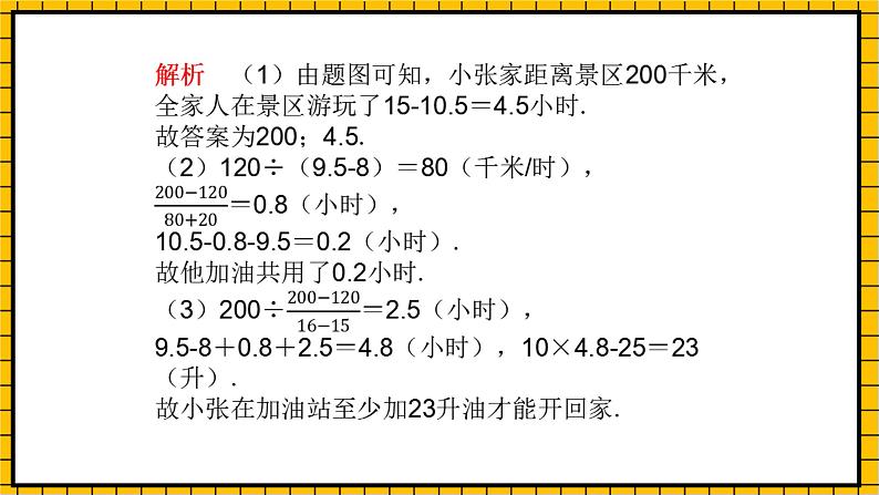 鲁教版数学六年级下册9.3《用图象表示变量之间的关系》课件08