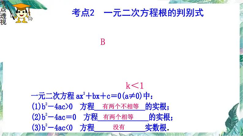 九年级中考数学一轮复习 一元二次方程 复习优质课件05