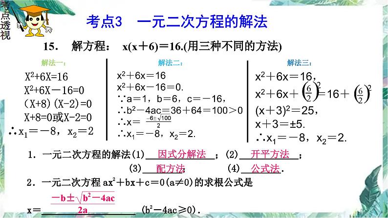 九年级中考数学一轮复习 一元二次方程 复习优质课件06